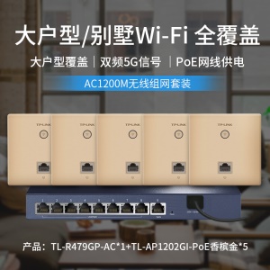TP-LINK AC1200千兆无线面板AP套装 分布式WiFi路由 别墅大户型无线覆盖(9口ac网关路由*1+面板ap*5)