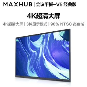 MAXHUB V5经典版86英寸视频会议平板电视一体机系统(CA86CA SA08安卓版)套装教学电子白板商用投影企业智慧屏