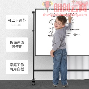 得力(deli)家用系列90*150cmH型支架式白板 双面书写可移动升降教学儿童画板/办公会议白板黑板/写字板50093