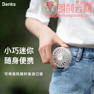 邦克仕(Benks)手持小风扇迷你USB充电静音大风力便携式超小型学生儿童小电风扇随身挂脖电扇 2000mAh白色