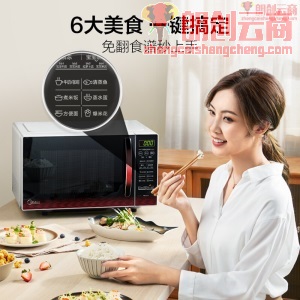 美的（Midea）EM7KCGW3-NR 快捷微波炉 微电脑操控 平板加热 智能蒸煮菜单 20升