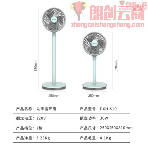 先锋(Singfun)绿精灵空气凉爽换气扇家用电风扇落地扇小风扇DXH-S10