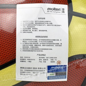 摩腾（molten）篮球5号学生青少年篮球室内外通用PU材质BG5X-BJ