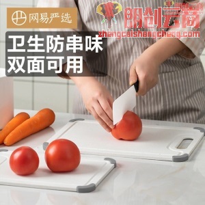 网易严选 双面防滑菜板 不发霉 切菜板砧板 天然麦秸秆食品级塑料面板