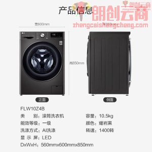 LG 纤慧系列 10.5公斤滚筒洗衣机全自动 AI变频直驱 洗烘一体 速净喷淋 14分钟快洗 黑FLW10Z4B