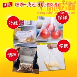 佳能（Glad）超大号保鲜袋3卷装共300个 平口塑料袋 食品袋30cm*40cm 厨房冰箱一次性用品