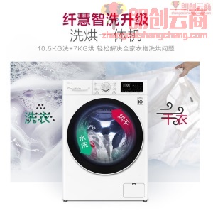 LG 纤慧系列 京品家电 10.5公斤滚筒洗衣机全自动 AI变频直驱 洗烘一体 95℃高温洗 6种智能手洗 白FLX10M4W