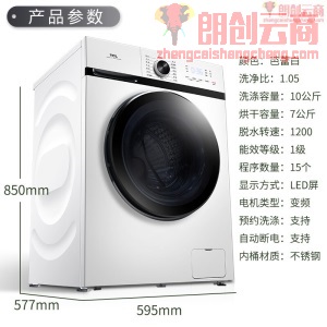TCL 10公斤洗烘一体变频全自动滚筒洗衣机 祛味空气洗 高温除菌 （芭蕾白）G100L120-HB