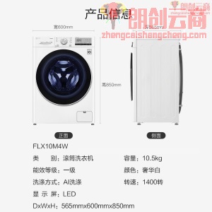 LG 纤慧系列 10.5公斤滚筒洗衣机全自动 AI变频直驱 洗烘一体 95℃高温洗 6种智能手洗 白FLX10M4W
