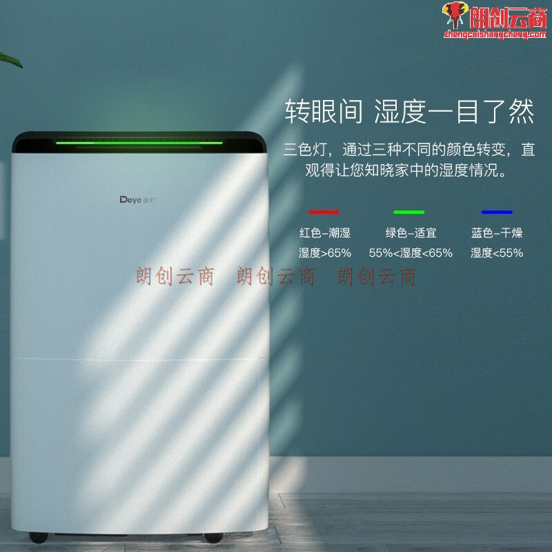 德业(Deye)除湿机/抽湿机 除湿量20升/天 家用轻音干燥地下室吸湿器app/wifi智控 DYD-X20A3