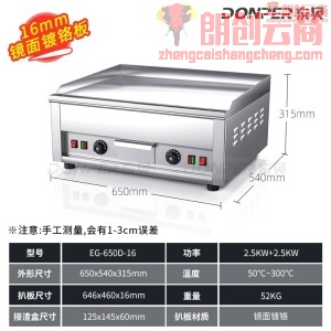 东贝（Donper）电扒炉商用加长加大型铁板烧铁板鱿鱼煎烤手抓饼机EG-650D-16