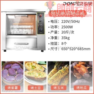 东贝（Donper）烤地瓜机商用全自动烤红薯炉子街头烤土豆玉米山芋机器烤箱 HL-68