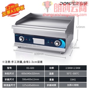 东贝（donper）电扒炉商用加长加大型铁板烧铁板鱿鱼煎烤手抓饼机器EG-600