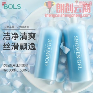 葆丽匙(BOLS) 氨基酸水润平衡洗发水沐浴露套组 香氛清爽控油 300ml+500ml