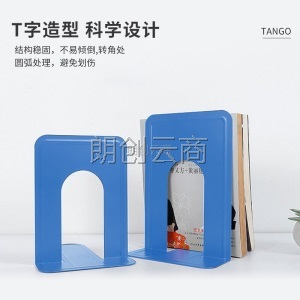 天章办公(TANGO)8.5英寸金属铁书立架档书板2片/付/蓝色