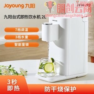 九阳 Joyoung 台式即热饮水机 小型家用速热迷你桌面全自动智能茶吧机JYW-H9