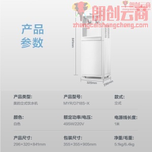 美的（Midea）饮水机用立式办公柜式冰热饮水器MYD718S-X