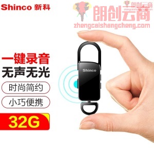 新科（Shinco）录音笔V-11 32G微型便携式录音笔专业高清降噪迷你小巧声控录音设备