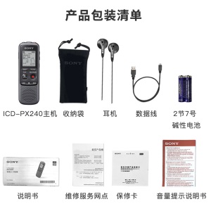 索尼（SONY）专业数码录音笔 ICD-PX240 4G 黑色 智能降噪可监听 支持音频线转录 适用商务学习采访