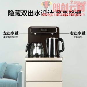 长虹（CHANGHONG）饮水机立式茶吧机家用全自动多功能下置水桶双出水冷热型CYS-EC13D
