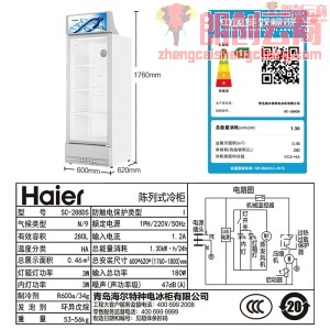 海尔 Haier 280升风冷无霜多层精控送风展示柜冰柜 商用冷藏饮料冷柜 SC-288DS