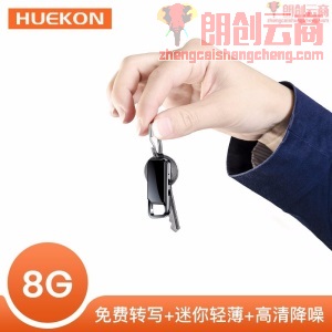 琥客(Huekon)录音笔 HK-X8 8G 微型录音器 语音转文字  迷你便携MP3钥匙扣 学习会议商务培训