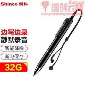 新科(Shinco)笔形录音笔V-12 32G智能专业高清降噪迷你便携mp3播放器u盘语音转文字录音器