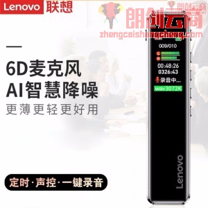 联想(Lenovo)录音笔B610 8G微型专业高清远距声控降噪 超长待机录音器学生学习商务采访会议培训