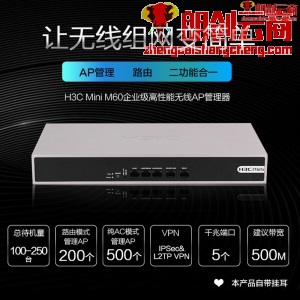 华三（H3C）企业级VPN路由器 千兆端口 AC控制器 Mini M60