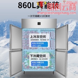荣事达 四门厨房冰箱商用立式冷冻冷藏冰柜大容量双温保鲜厨柜不锈钢酒店后厨专用工程款 CFS-40N4(H)