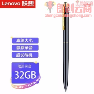 联想(Lenovo)笔形录音笔B628 32G智能专业微型高清远距降噪便携迷你  录音器 学习培训商务会议采访