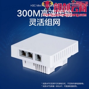 华三（H3C）300M无线面板AP 86型 企业级分布式wifi接入 POE供电 Mini A20