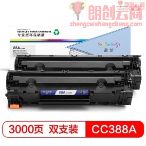 盈佳 CC388A硒鼓双支装 适用惠普HP P1106 P1007 P1108 M126nw M202 M226 M128 M1136打印机墨盒-商专版