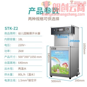 圣托（Shentop）全自动电热开水器商用直饮机 净化水开水机饮水机 学校幼儿园儿童直饮水机 STK-Z2
