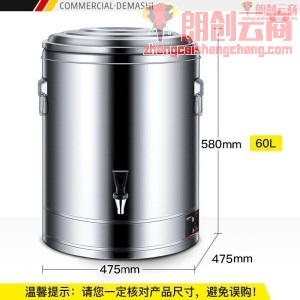 德玛仕 DEMASHI 电热蒸煮桶开水桶商用 不锈钢开水器大容量加热汤煮粥茶水月子凉茶桶DMS-ZZT60L