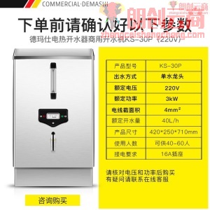 德玛仕 DEMASHI （工程款） 商用开水器 自动数字显示不锈钢电热饮水机 奶茶店烧热水炉 KS-30P