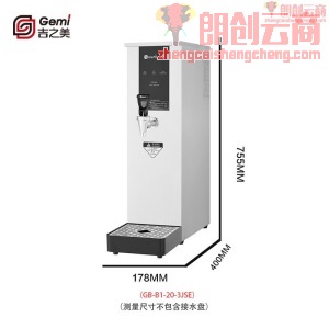 吉之美（Gemi）商用开水器GB-B1-20-3JSE 步进式加热全自动吧台机 餐饮办公大流量开水机