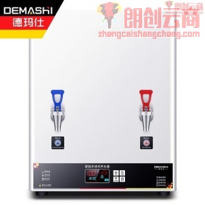 德玛仕（DEMASHI）开水器 商用 开水机 步进式全自动直饮机 电热烧水机器 办公室壁挂台式两用YT-3K(30GY)