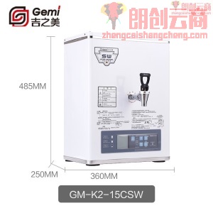 吉之美（Gemi）开水器商用GM-K2-15CSW步进式加热全自动直饮机 餐饮烧水器大流量热水机