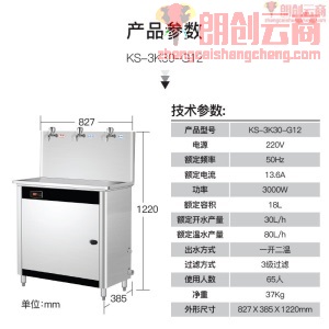 康宝 Canbo KS-3K30-G13开水器商用开水机电热水机 烧水器学校工厂工地用饮水机