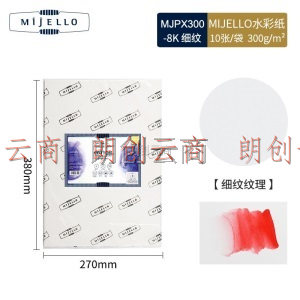   美极乐（MIJELLO）大师级水彩纸细纹8k加厚棉桨专业美术绘画水彩本（270*380mm）10张/300g MJPX300-8K