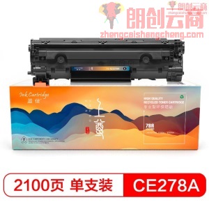 盈佳 CE278A硒鼓 适用惠普HP P1566 P1606dnf M1536dnf 佳能LBP-6200d D520 D550 MF4400打印机粉盒-上尊系列