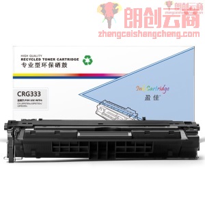 盈佳CN-CRG333硒鼓适用佳能CN LBP8750/8780带芯片商专版