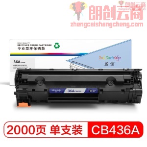 盈佳 CB436A硒鼓适用惠普HP36A P1505 P1505N M1522N M1120佳能LBP3250 313打印机墨盒-商专版