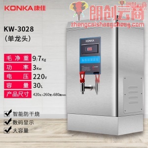 康佳（KONKA）开水器烧水器商用开水机开水炉3KW/220v/30L/h全自动不锈钢KW-3028数显保温款