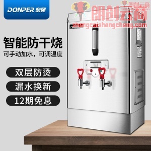 东贝（Donper）烧水器商用电开水器全自动不锈钢开水炉酒店用热水机商用DB-AG100