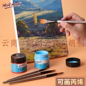 蒙玛特 Mont Marte 专业尼龙丙烯画笔 绘画美术颜料笔 BMHS0010