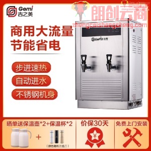 吉之美（Gemi）开水器商用GB-40E 步进式加热全自动直饮机 餐饮烧水器大流量热水机