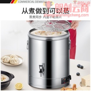德玛仕（DEMASHI）电热蒸煮桶开水桶商用 不锈钢开水器大容量加热汤煮粥茶水月子凉茶桶DMS-ZZT60L