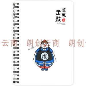 广博(GuangBo)A5螺旋装订笔记本子记事本学生本子学生办公用品 趣味古人 80张4本装 FB60508